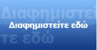 Διαφήμιση